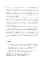 [보고서] 인공지능이 가져야 할 윤리의식-5