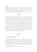 [보고서] 독일의 통일교육을 통해 바라본 우리나라 통일교육의 발전방향-2