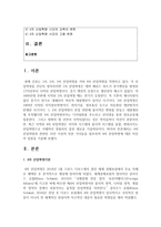 (세계의역사 공통) 4차 산업혁명과 관련된 10건 이상의 언론 기사들을 참조하여 4차 산업혁명에 대한 자신의 입장을 기술하시오-2