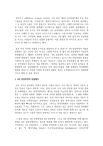 (세계의역사 공통) 4차 산업혁명과 관련된 10건 이상의 언론 기사들을 참조하여 4차 산업혁명에 대한 자신의 입장을 기술하시오-3
