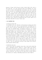 (세계의역사 공통) 4차 산업혁명과 관련된 10건 이상의 언론 기사들을 참조하여 4차 산업혁명에 대한 자신의 입장을 기술하시오-4