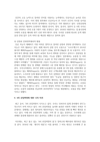 (세계의역사 공통) 4차 산업혁명과 관련된 10건 이상의 언론 기사들을 참조하여 4차 산업혁명에 대한 자신의 입장을 기술하시오-7
