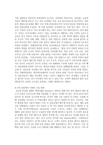 (세계의역사 공통) 4차 산업혁명과 관련된 10건 이상의 언론 기사들을 참조하여 4차 산업혁명에 대한 자신의 입장을 기술하시오-11