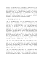 (세상읽기와 논술 공통) 1) 한반도 비핵화와 남북관계에 대하여-6