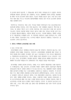(세상읽기와 논술 공통) 1) 한반도 비핵화와 남북관계에 대하여-7
