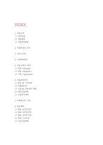 창업계획서- 1인식당(1인고객 혼밥족 타겟) 창업 사업계획서-2