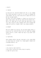 창업계획서- 1인식당(1인고객 혼밥족 타겟) 창업 사업계획서-3