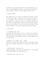 창업계획서- 1인식당(1인고객 혼밥족 타겟) 창업 사업계획서-6