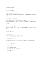 창업계획서- 1인식당(1인고객 혼밥족 타겟) 창업 사업계획서-8