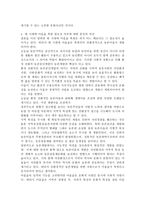 (숲과삶, B형) 마을숲의 개념, 생태적 가치, 문화적 가치에 대하여 설명하고, 도시화가 진행되면서 우리나라 고유의 마을숲이 사라지거나 훼손되어 가고 있는데 현 시대에 마을숲 복원 필요성 여부에 대하여 개인의 의견을 제시하시오.-4