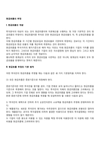[현금흐름의 추정] 현금흐름 추정의 기본원칙과 고려사항-2