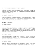 [현금흐름의 추정] 현금흐름 추정의 기본원칙과 고려사항-3