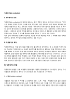 [직무평가] 직무평가의 목적과 방법-2
