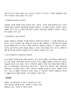 [직무평가] 직무평가의 목적과 방법-3