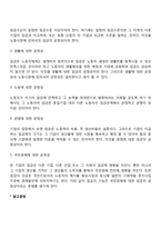 임금관리의 의의와 기능 및 목표-3