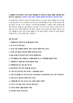 코레일테크 NCS기반 자기소개서 + 면접질문모음-2