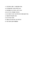 코레일테크 NCS기반 자기소개서 + 면접질문모음-3