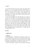 [2019 자원봉사론][여성자원봉사] 각자 자원봉사활동에 참여해 보고, 현황과 문제점 그리고 느낀점을 기술해 보십시오.-2