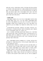 [2019 자원봉사론][여성자원봉사] 각자 자원봉사활동에 참여해 보고, 현황과 문제점 그리고 느낀점을 기술해 보십시오.-6