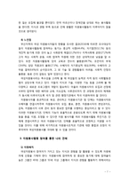 [2019 자원봉사론][여성자원봉사] 각자 자원봉사활동에 참여해 보고, 현황과 문제점 그리고 느낀점을 기술해 보십시오.-7