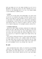 [2019 자원봉사론][여성자원봉사] 각자 자원봉사활동에 참여해 보고, 현황과 문제점 그리고 느낀점을 기술해 보십시오.-8