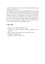 [2019 자원봉사론][여성자원봉사] 각자 자원봉사활동에 참여해 보고, 현황과 문제점 그리고 느낀점을 기술해 보십시오.-9