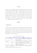 [사회복지실천론] 정신분석이론과 심리사회이론의 공통점과 차이점을 분석하시고 사회복지사로서 현장에서 적용-2