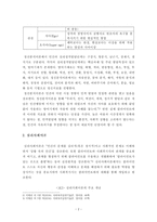 [사회복지실천론] 정신분석이론과 심리사회이론의 공통점과 차이점을 분석하시고 사회복지사로서 현장에서 적용-3