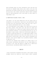 [사회복지실천론] 정신분석이론과 심리사회이론의 공통점과 차이점을 분석하시고 사회복지사로서 현장에서 적용-5