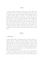 [노인복지론] 노령연금에 대해 설명하고 문제점과 개선방향에 대해 각자의 견해를 기술하시오.-2