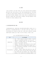 [지역사회복지론] 지역사회 내 사회복지기관은 방문하여 홍보담당자와 또는 관계자 인터뷰를 통해 그 기관의 홍보전략 및 방법 등을 분석-2