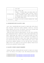 [지역사회복지론] 지역사회 내 사회복지기관은 방문하여 홍보담당자와 또는 관계자 인터뷰를 통해 그 기관의 홍보전략 및 방법 등을 분석-3