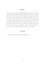 [지역사회복지론] 지역사회 내 사회복지기관은 방문하여 홍보담당자와 또는 관계자 인터뷰를 통해 그 기관의 홍보전략 및 방법 등을 분석-5