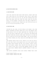 [가족복지론] 가족복지사로서 생각하는 빈곤가족의 원인과 해결방안에 대해 논하시오-3
