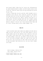 [가족복지론] 가족복지사로서 생각하는 빈곤가족의 원인과 해결방안에 대해 논하시오-5