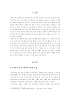 [정신건강론] 최근 언론을 통해 가정 내 폭력 및 아동학대에 대한 문제가 이슈화되고 있다. 이에 가족의 정신건강에-2
