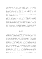 [정신건강론] 최근 언론을 통해 가정 내 폭력 및 아동학대에 대한 문제가 이슈화되고 있다. 이에 가족의 정신건강에-5