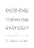 [사회복지법제] 국민기초생활보장법상 수급자의 `소득인정액` 의 산정기준에 대해 조사하고 개선해야 할 점-4