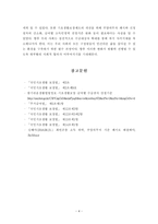 [사회복지법제] 국민기초생활보장법상 수급자의 `소득인정액` 의 산정기준에 대해 조사하고 개선해야 할 점-5