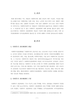 [사회복지정책론] 사회복지 전달체계와 사적전달체계의 필요성과 가치에 대하여 서술해보시오.-2