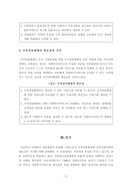 [사회복지정책론] 사회복지 전달체계와 사적전달체계의 필요성과 가치에 대하여 서술해보시오.-4