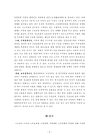 [사회복지정책론] 미국 사회복지 정책의 특징과 우리나라의 사회복지 정책과의 비교분석(소득보장,주택,교육,노동정책을 중심으로)-4