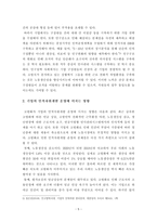 [보고서] 인구감소와 고령화가 기업전략과 조직 및 인적자원개발 운영에 미치는 영향-6