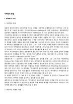 [마케팅의 본질] 마케팅의 의의(정의, 개념)와 기능-2