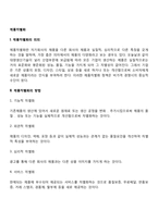 제품차별화의 의의와 방법-2