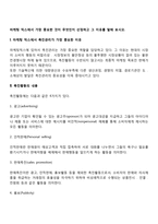 마케팅 믹스에서 가장 중요한 것이 무엇인지 선정하고 그 이유를 말해 보시오-2