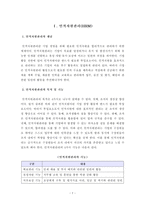 [보고서] 인적자원관리(HRM)와 인적자원개발(HRD) 비교-2