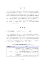 [지역사회복지론]지역사회복지사로서의 역할에 대해 서술하시오.(로스만의 3모형을 중심으로)-2
