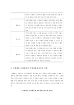 [지역사회복지론]지역사회복지사로서의 역할에 대해 서술하시오.(로스만의 3모형을 중심으로)-4