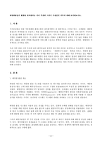 (방통대 생명과환경)태양광발전이 환경을 파괴한다는 여러 주장과 그것이 사실인지 여부에 대해 조사해보시오!!!-2